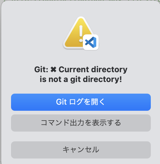gitが動かない