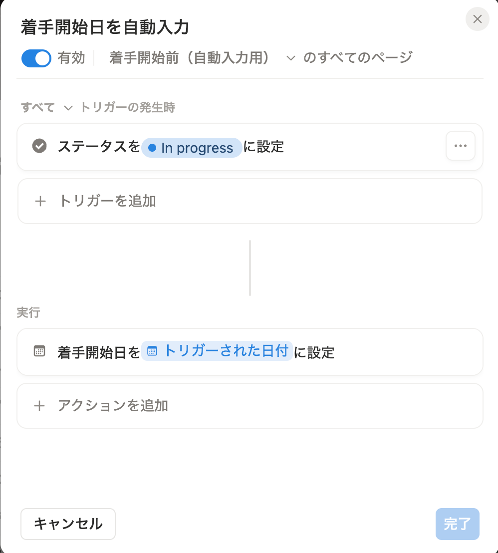 Automation設定画面