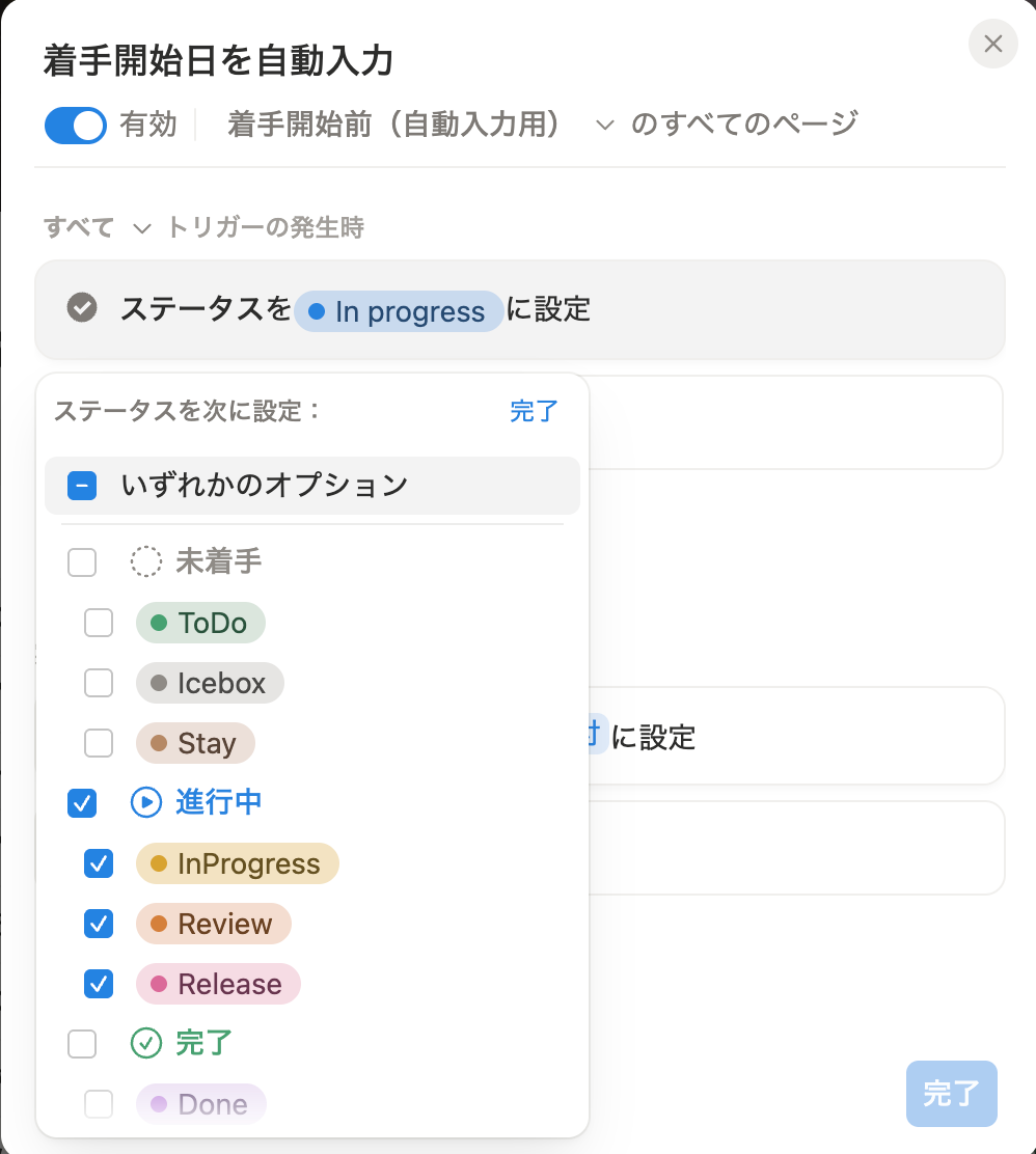 トリガー条件の設定