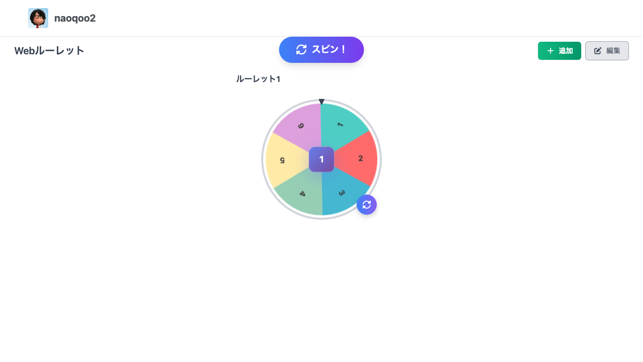 ルーレット 結果表示